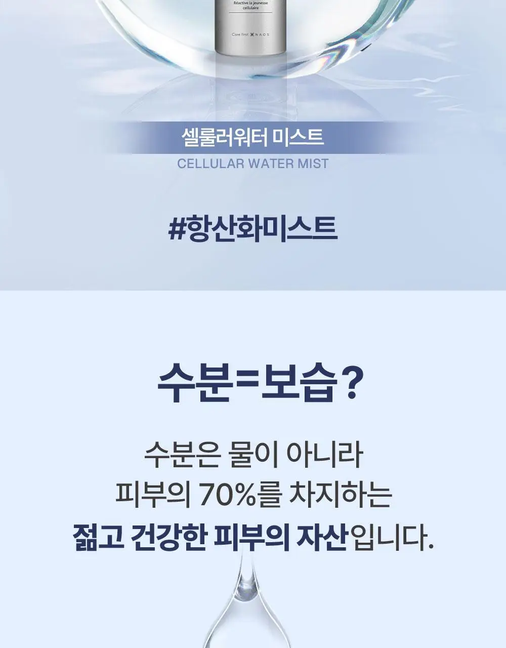 [5월 올영픽/30ml 추가증정]에스테덤 셀룰러 워터 미스트 200ml (항산화 미스트) 상세페이지 7